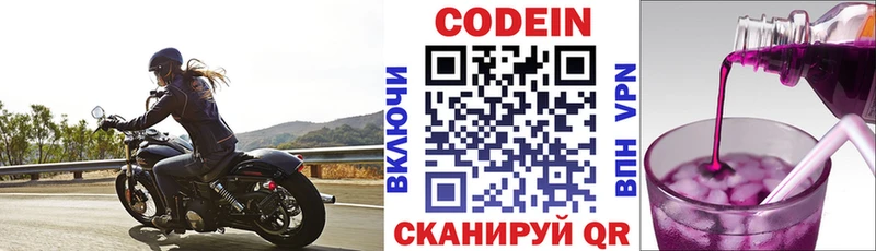 Кодеин Purple Drank  Константиновск 